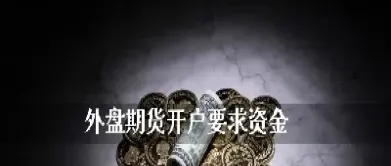 金罗盘国际期货直播室(金罗盘券商)_https://qh.meihuadianqi.com_金融期货_第1张