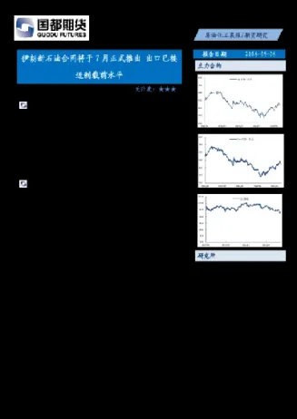 伊朗原油出口2017(伊朗原油出口最新情况)_https://qh.meihuadianqi.com_期货分析_第1张
