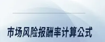 汽车原油风险率计算公式(汽车原油风险率计算公式是什么)_https://qh.meihuadianqi.com_金融期货_第1张