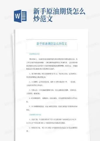 期货能炒美原油吗(期货原油可随时买卖吗)_https://qh.meihuadianqi.com_金融期货_第1张