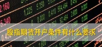 股指期货最新资讯(股指期货最新资讯公告)_https://qh.meihuadianqi.com_金融期货_第1张