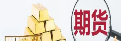 什么证券可以开国际期货(什么证券可以开国际期货账户)_https://qh.meihuadianqi.com_商品期货_第1张