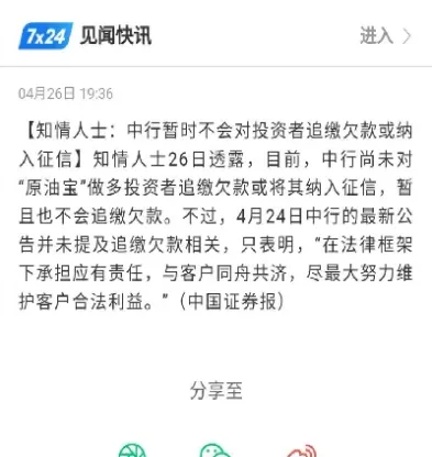 中国银行原油交割(中国银行2020原油期货交割日)_https://qh.meihuadianqi.com_期货直播间_第1张