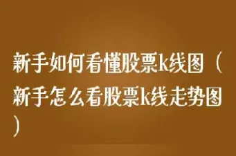 怎么看恒指走势图(如何看恒指趋势上涨还是下跌)_https://qh.meihuadianqi.com_期货直播间_第1张