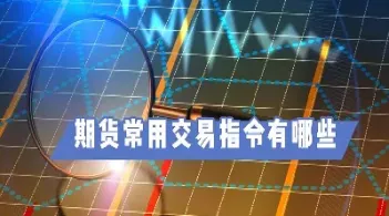 期货上攻是什么意思(期货攻防)_https://qh.meihuadianqi.com_期货直播间_第1张