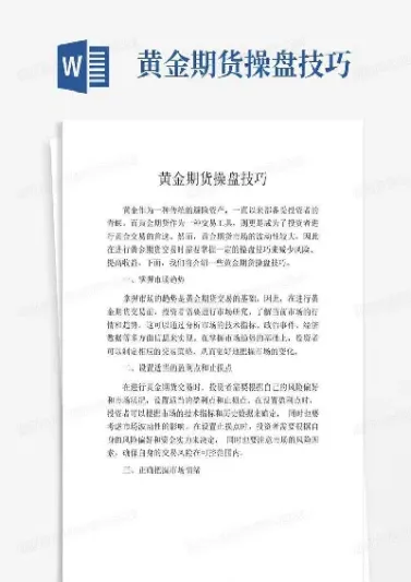 黄金期货回购技巧(期货回购差额)_期货直播间_第1张_美华期货直播室 黄金期货回购技巧(期货回购差额)_https://qh.meihuadianqi.com_期货直播间_第1张