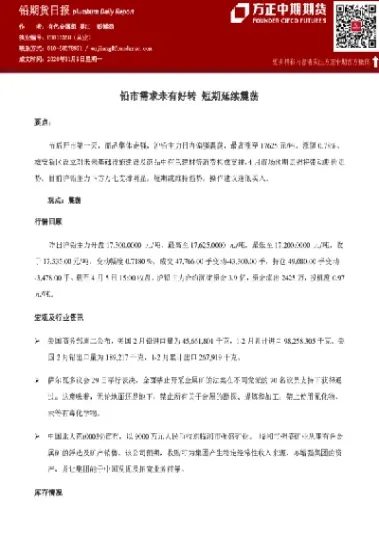 沪铅 期货(沪铅期货实时行情)_https://qh.meihuadianqi.com_商品期货_第1张