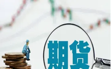 期货的主要目的(期货的主要目的是什么)_https://qh.meihuadianqi.com_商品期货_第1张