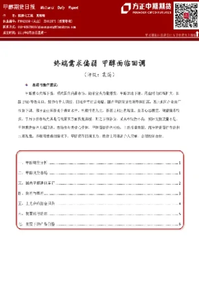 甲醇期货早知道(甲醇的期货)_https://qh.meihuadianqi.com_期货直播间_第1张