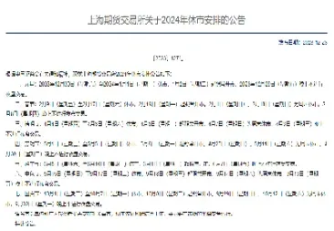 2020恒指期货休市安排(恒指期货休市时间)_https://qh.meihuadianqi.com_期货直播间_第1张