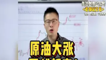 原油大涨难以止步(原油大涨难以止步的原因)_https://qh.meihuadianqi.com_期货直播间_第1张
