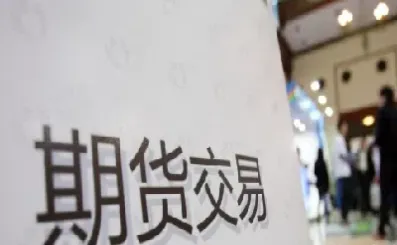 怎么看待国内期货交易现象(期货市场是否真实交易)_https://qh.meihuadianqi.com_金融期货_第1张