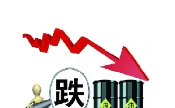 国际原油跌破一元(国际原油跌破一元的原因)_https://qh.meihuadianqi.com_期货分析_第1张