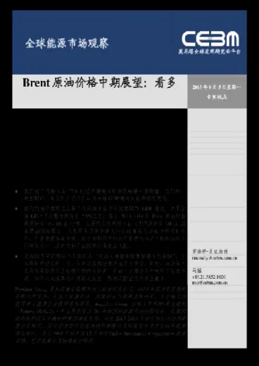 brent原油牌价(brent原油价格)_https://qh.meihuadianqi.com_期货分析_第1张