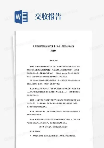渤海商品交易所板邯合约参数(渤海交易所行情)_金融期货_第1张_美华期货直播室 渤海商品交易所板邯合约参数(渤海交易所行情)_https://qh.meihuadianqi.com_金融期货_第1张