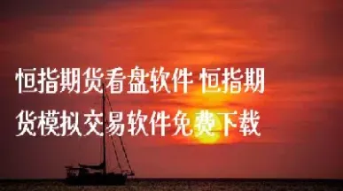 美原油黄金恒指期货直播(黄金原油恒指直播间)_https://qh.meihuadianqi.com_商品期货_第1张