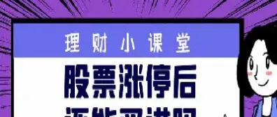 期货当天买入后涨停多少(期货当天买入后涨停多少倍)_https://qh.meihuadianqi.com_商品期货_第1张